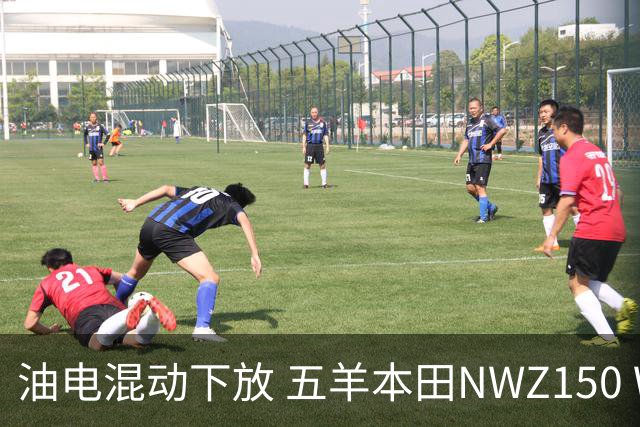 油电混动下放 五羊本田NWZ150 WHEV官宣